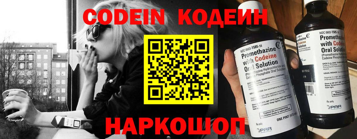 Codein напиток Lean (лин) Алапаевск