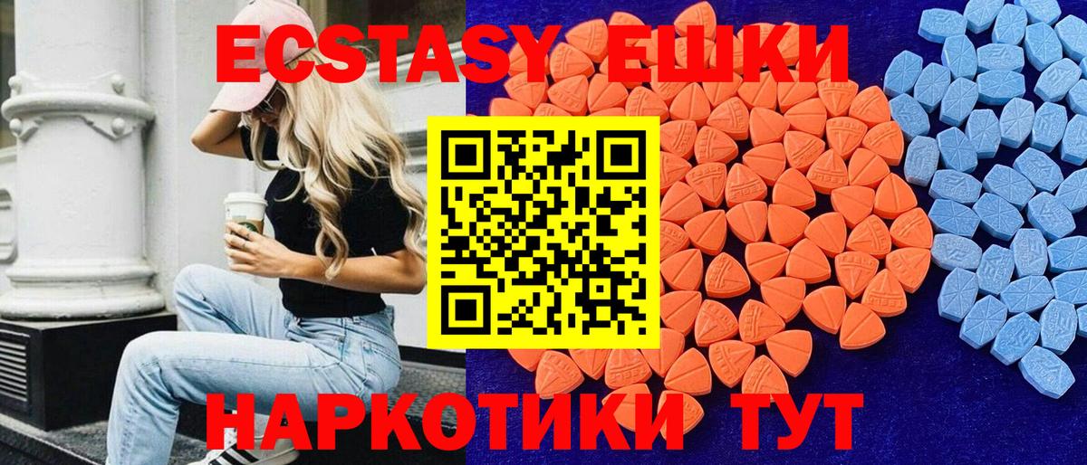 Ecstasy  Ecstasy VHQ  Экстази 250 мг  Вход с VPN  Алапаевск 