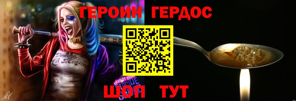 Героин хмурый Алапаевск