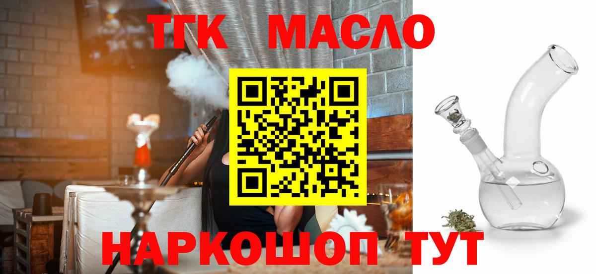 ТГК гашишное масло Алапаевск
